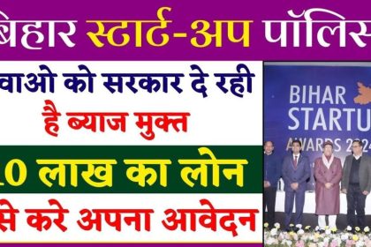 Bihar Startup Policy 2024