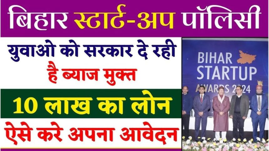 Bihar Startup Policy 2024