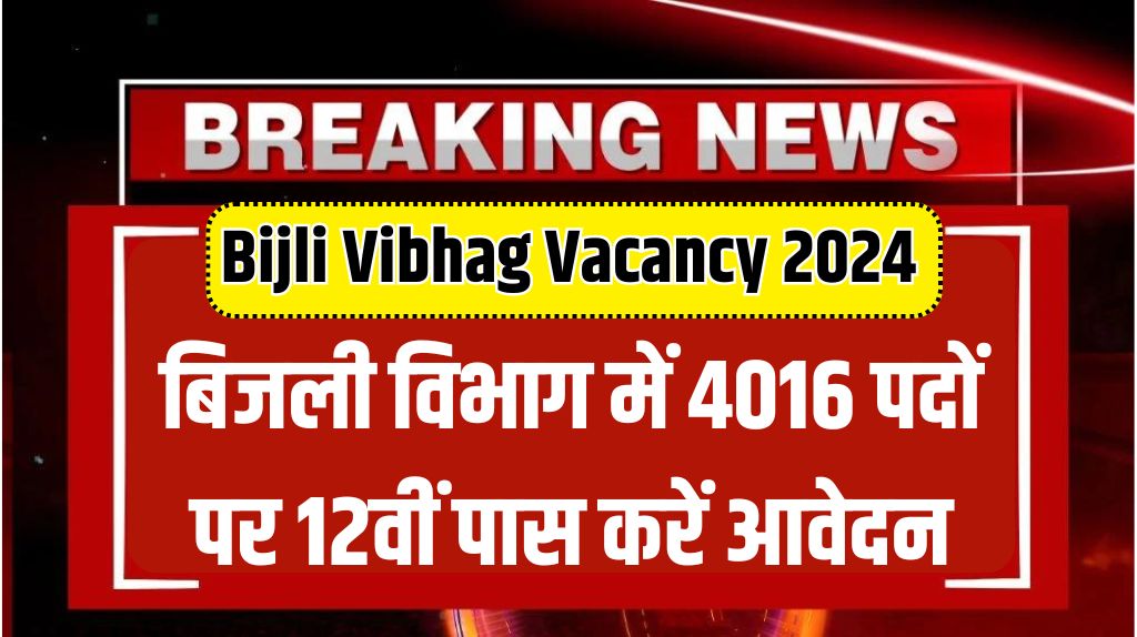 Bijli Vibhag Vacancy 2024