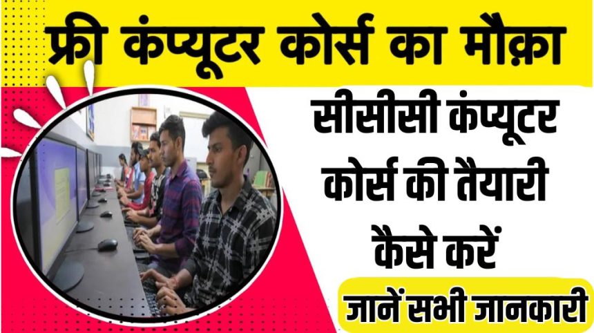 CCC Computer Course