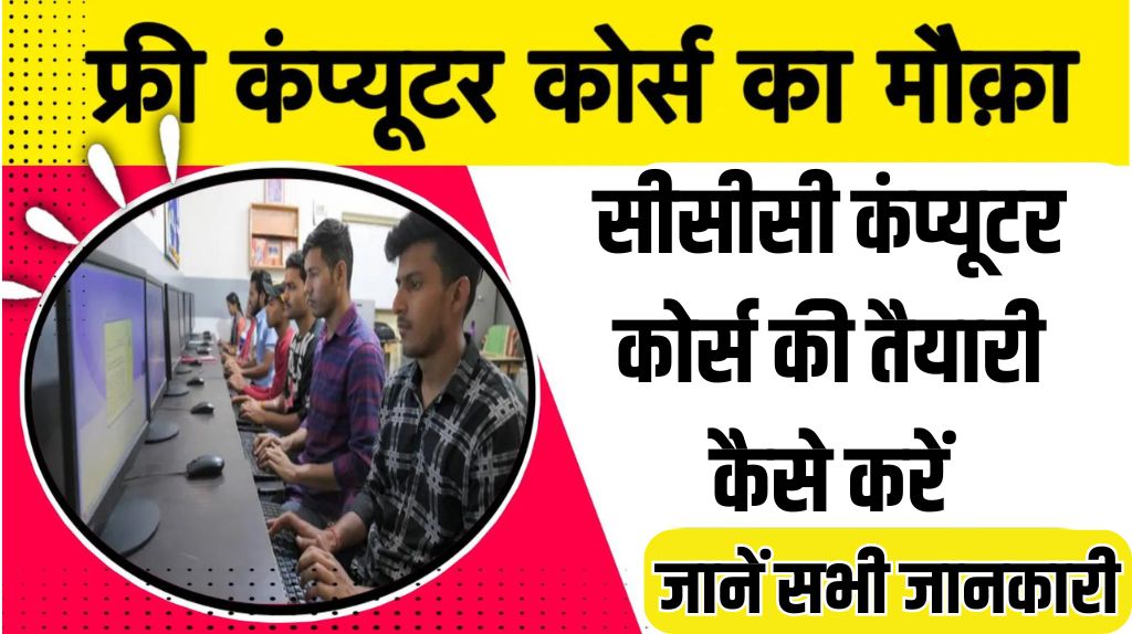 CCC Computer Course