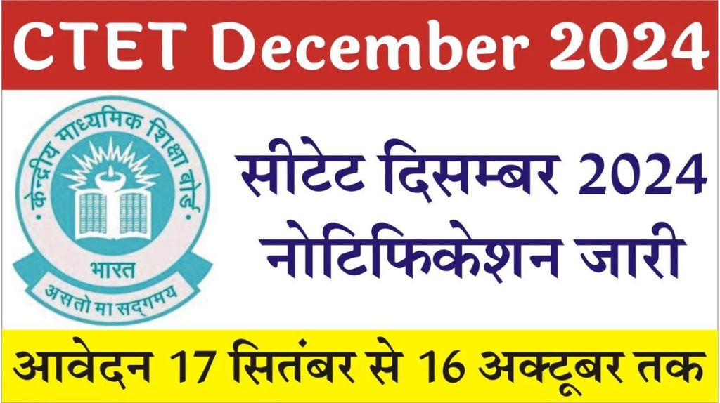CTET 2024 Online Form