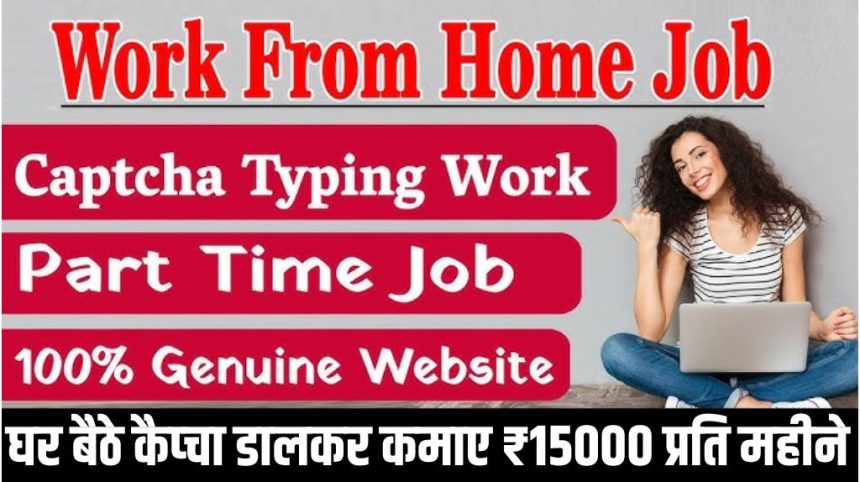 Captcha Entry Work From Home Job