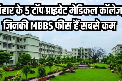 Cheapest MBBS Colleges in Bihar