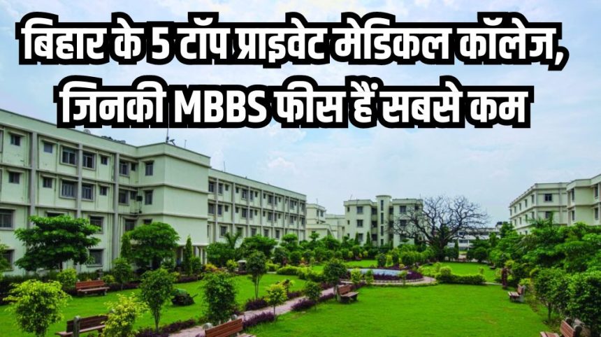 Cheapest MBBS Colleges in Bihar