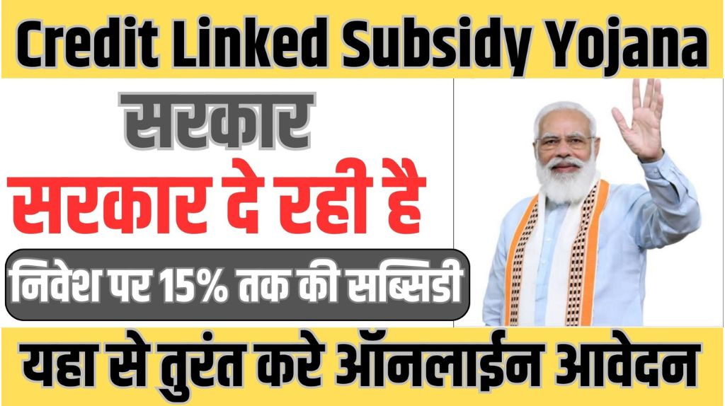 Credit Linked Subsidy Yojana 2024