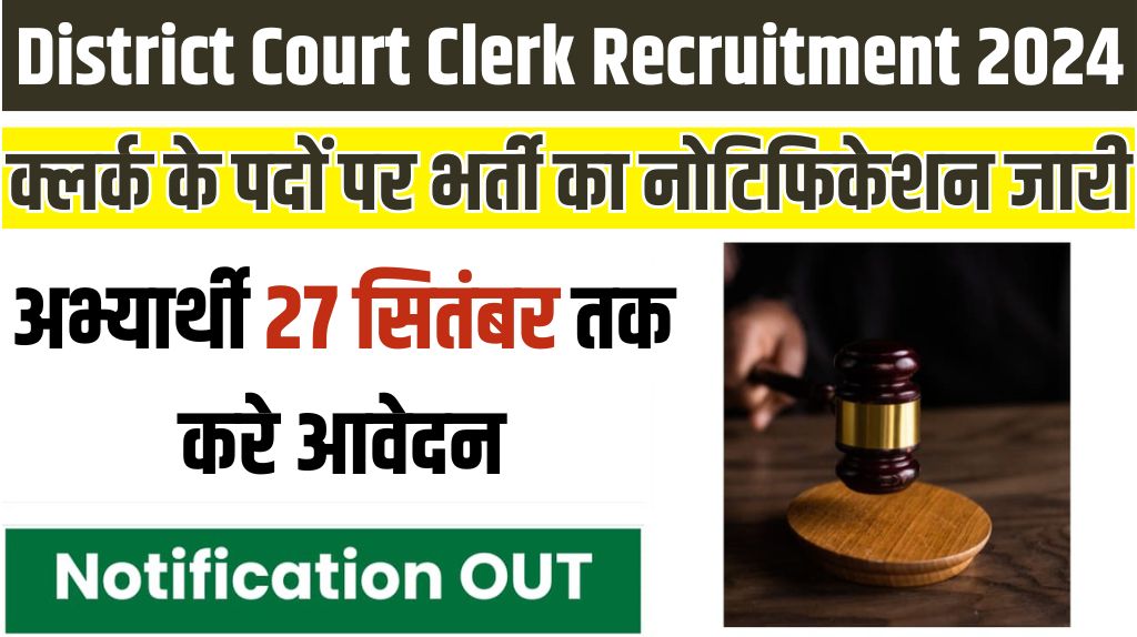 District Court Clerk Recruitment 2024