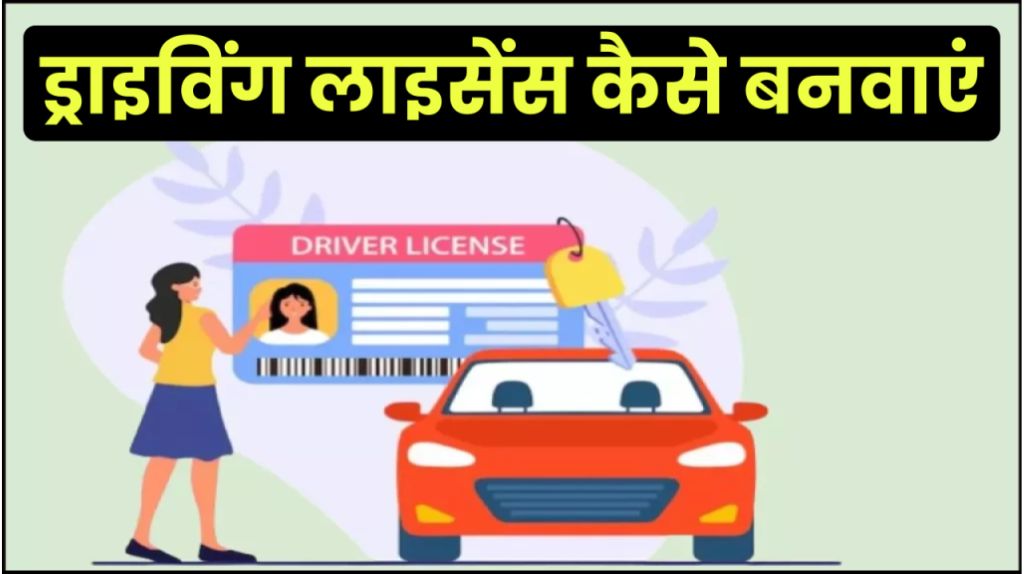 Driving License Apply Online