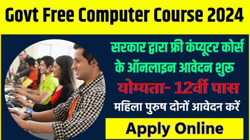 Free Computer Course Yojana 2024