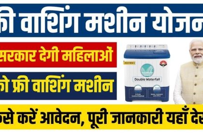 Free Washing Machine Yojana