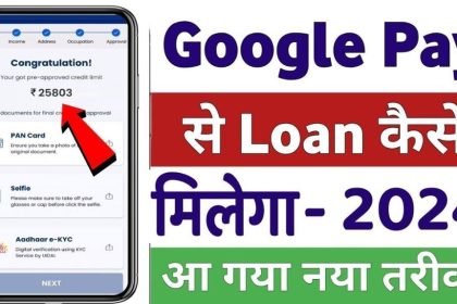 Google Pay Loan Yojana 2024