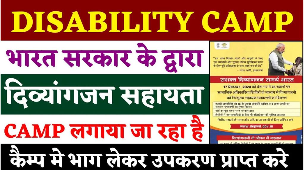 Government Disability Camp 2024