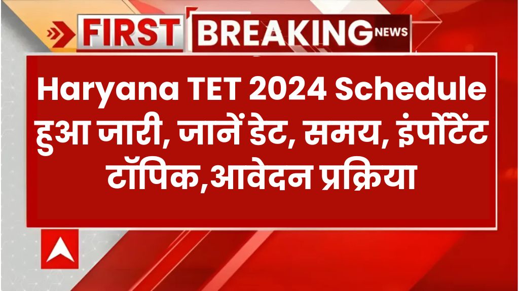 Haryana TET 2024 Schedule