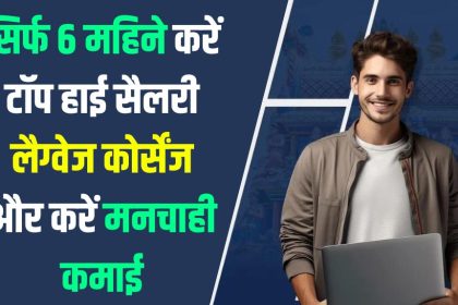 Highest Salary Language Courses