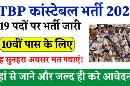 ITBP Constable Peon Recruitment 2024