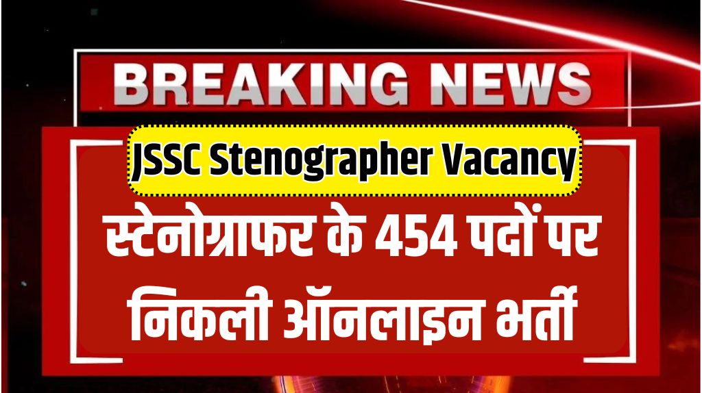 JSSC Stenographer Vacancy 2024