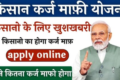 KCC Loan Mafi Online Registration 2024