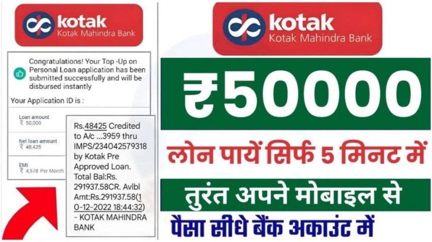 Kotak Bank Instant Loan Apply 2024