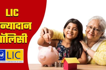 LIC kanyadan Policy Scheme