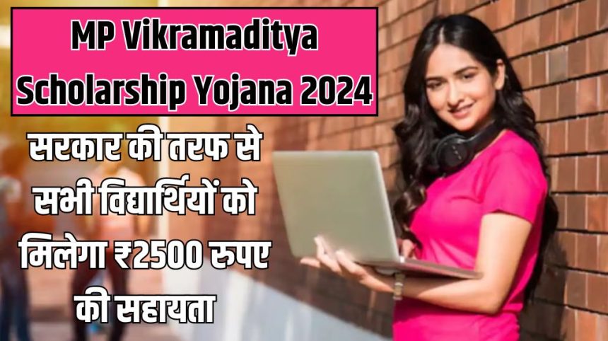 MP Vikramaditya Scholarship Yojana 2024