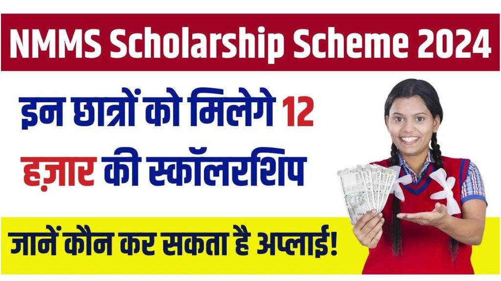 NMMS Scholarship Yojana 2024