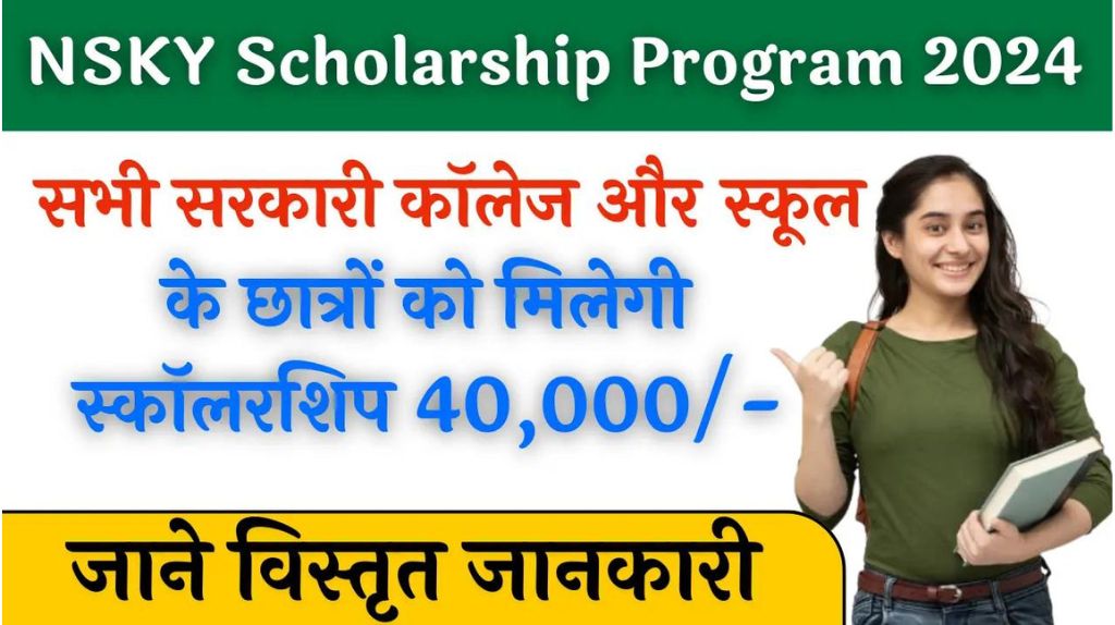 NSKY Scholarship