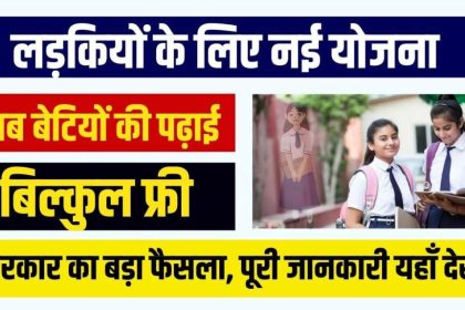 New Government Scheme For Girls
