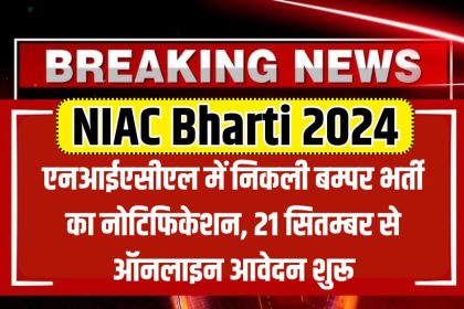 New India Assurance Company Bharti 2024
