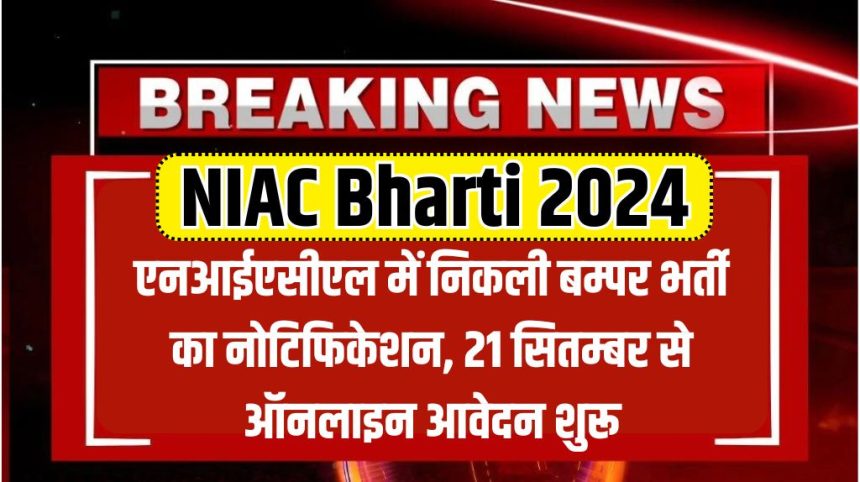 New India Assurance Company Bharti 2024