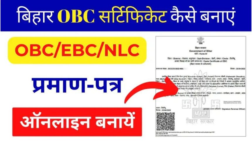 OBC NCL Certificate Apply Online