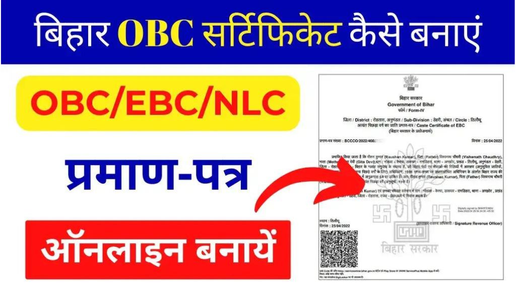 OBC NCL Certificate Apply Online