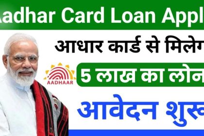 PM Aadhar Card Loan