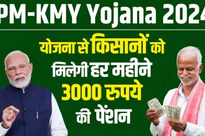 PM Kisan Mandhan Yojana 2024