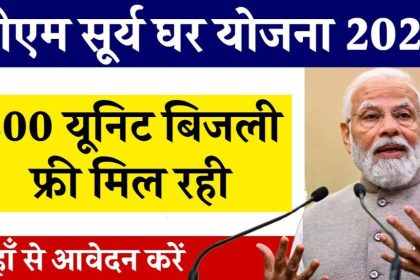 PM Surya Ghar Yojana