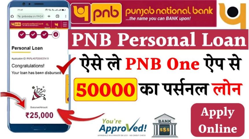 PNB One Loan Apply Online