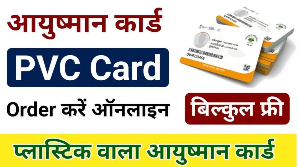 PVC Ayushman Card Online Order 2024