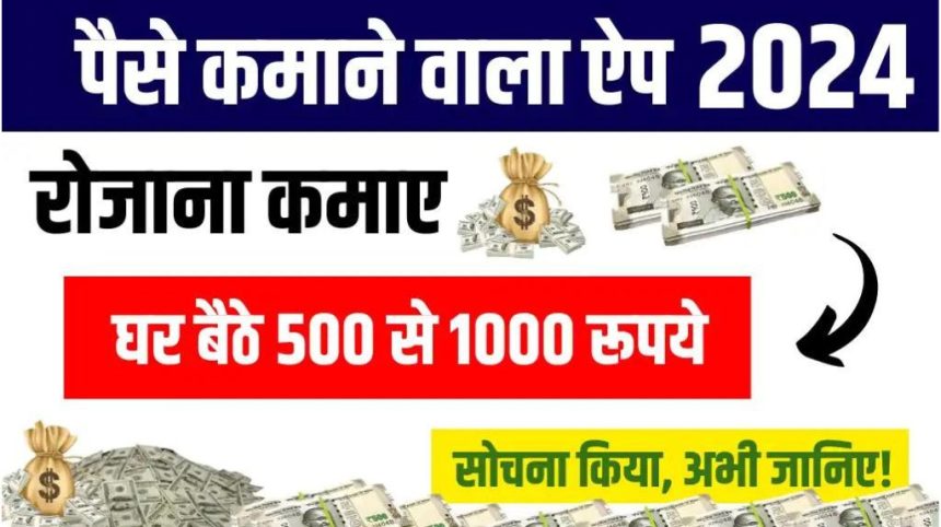 Paisa Kamane Wala App