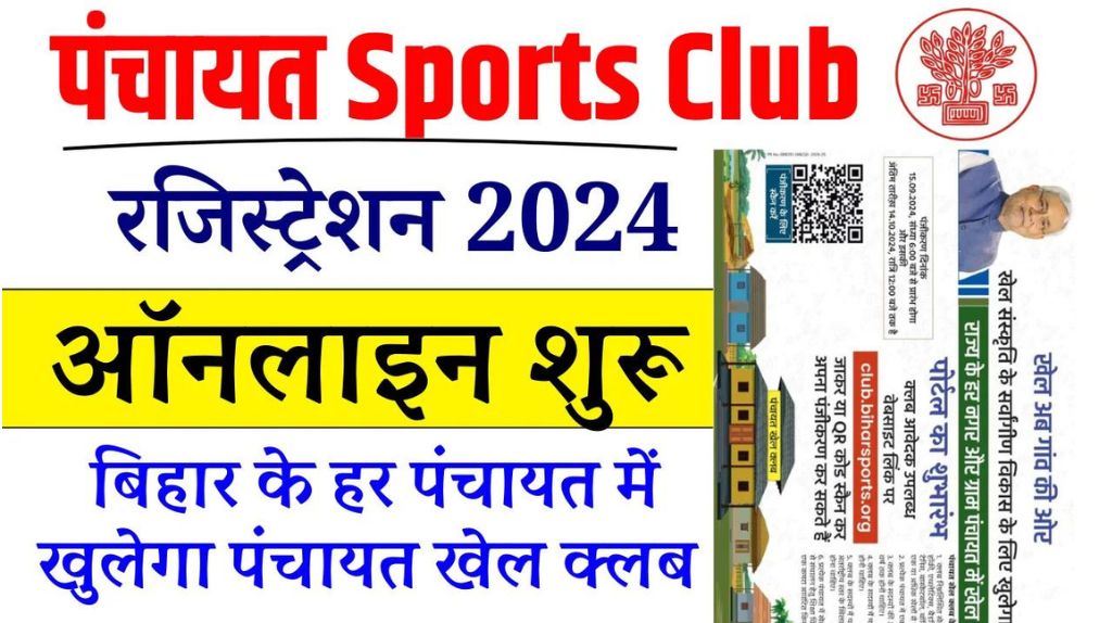 Panchayat Club Registration 2024