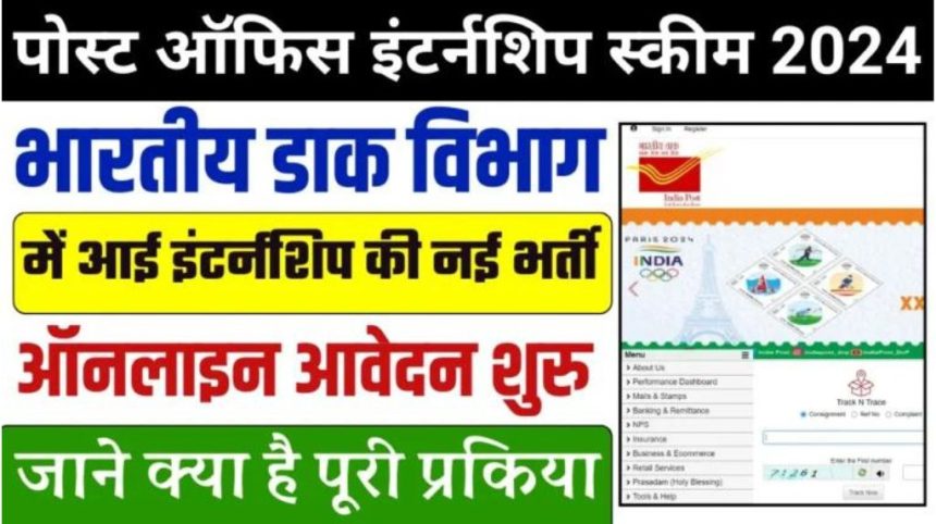 Post Office Internship Scheme 2024