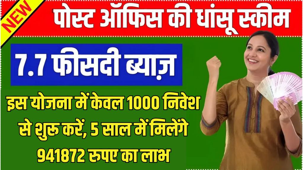 Post Office NSC Scheme