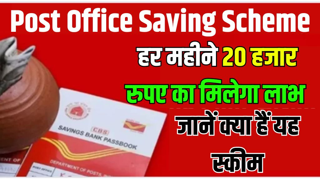 Post Office Saving Scheme 2024