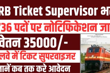 RRB Ticket Supervisor Recruitment 2024