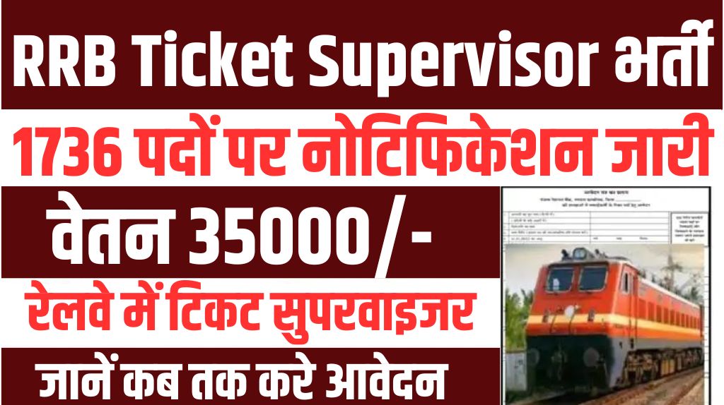RRB Ticket Supervisor Recruitment 2024