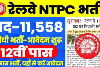 Railway Ticket Supervisor Bharti 2024