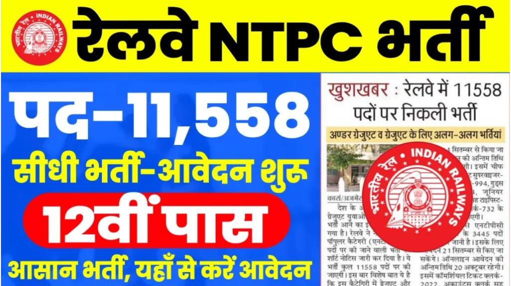 Railway Ticket Supervisor Bharti 2024