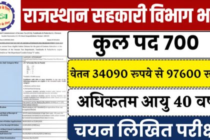 Rajasthan Sahkarita Vibhag Bharti 2024