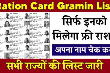 Ration Card Gramin List