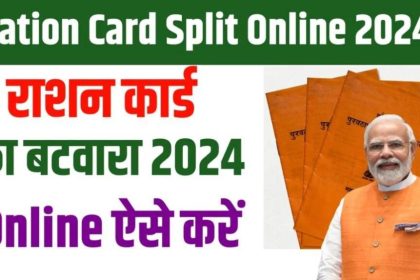 Ration Card Split Online 2024