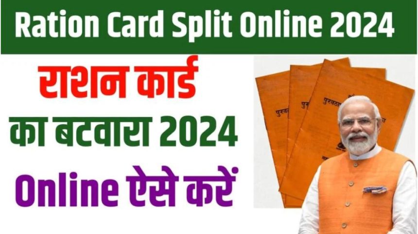 Ration Card Split Online 2024