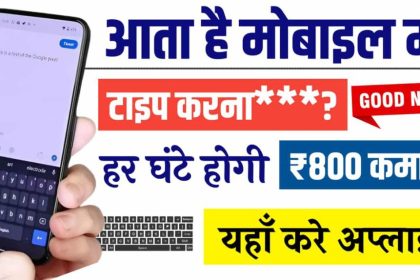 Real Mobile Typing Work